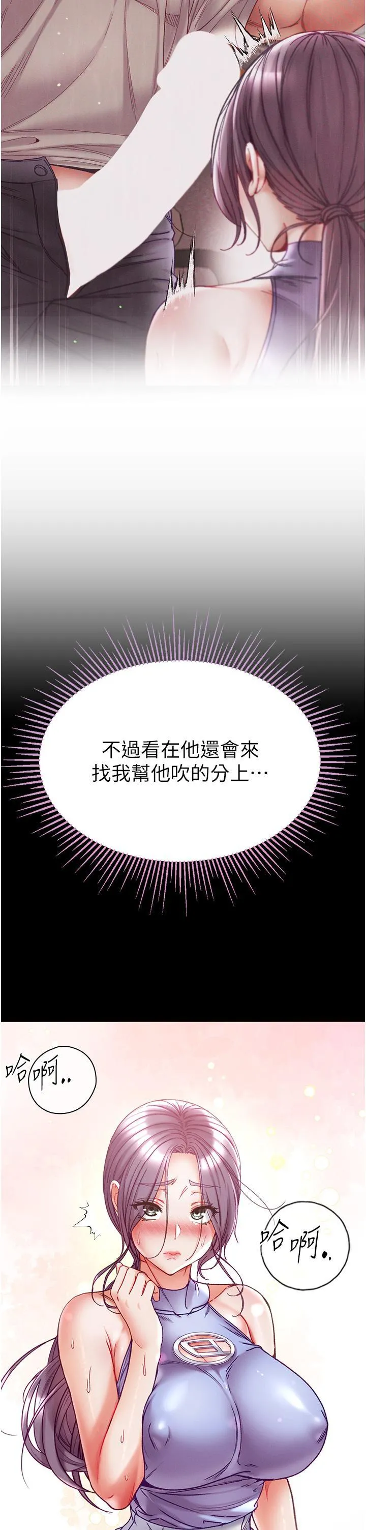 第一大弟子 第48话 开口闭口都在喊肉棒