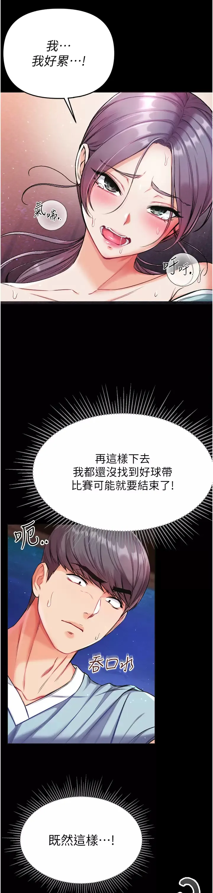 第一大弟子 第8话 一试上瘾