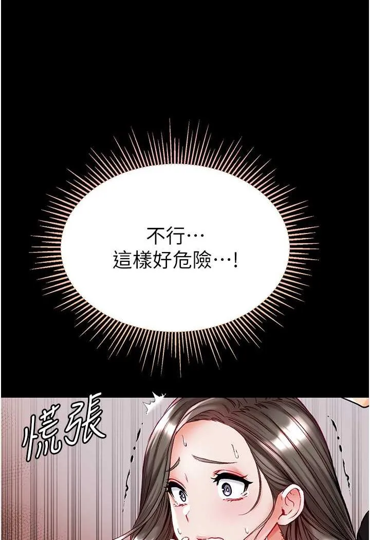 第一大弟子 第71话 想再被绑紧一点