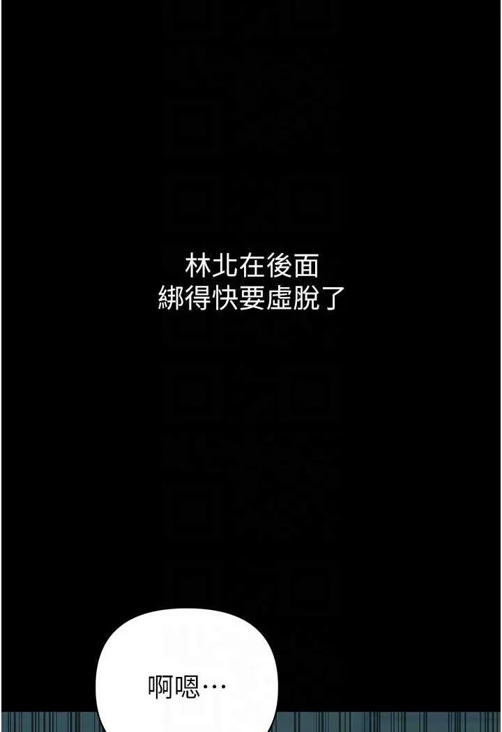 第一大弟子 第71话 想再被绑紧一点