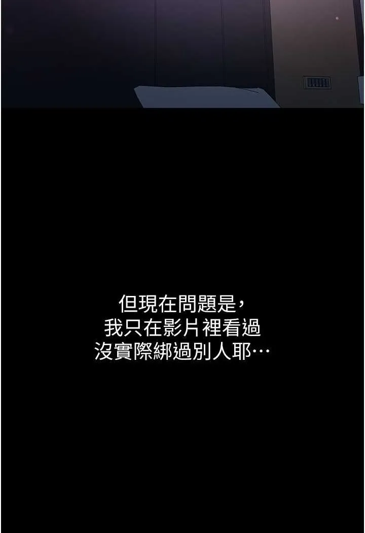 第一大弟子 第71话 想再被绑紧一点