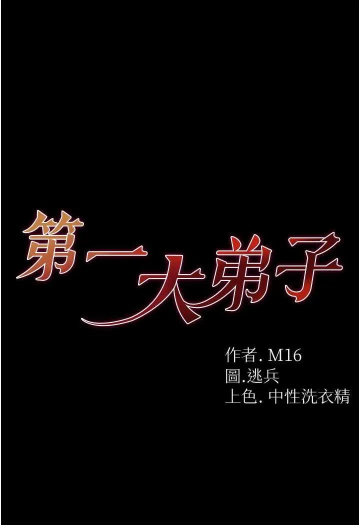 第一大弟子 第75话-拿出宝贝对付我