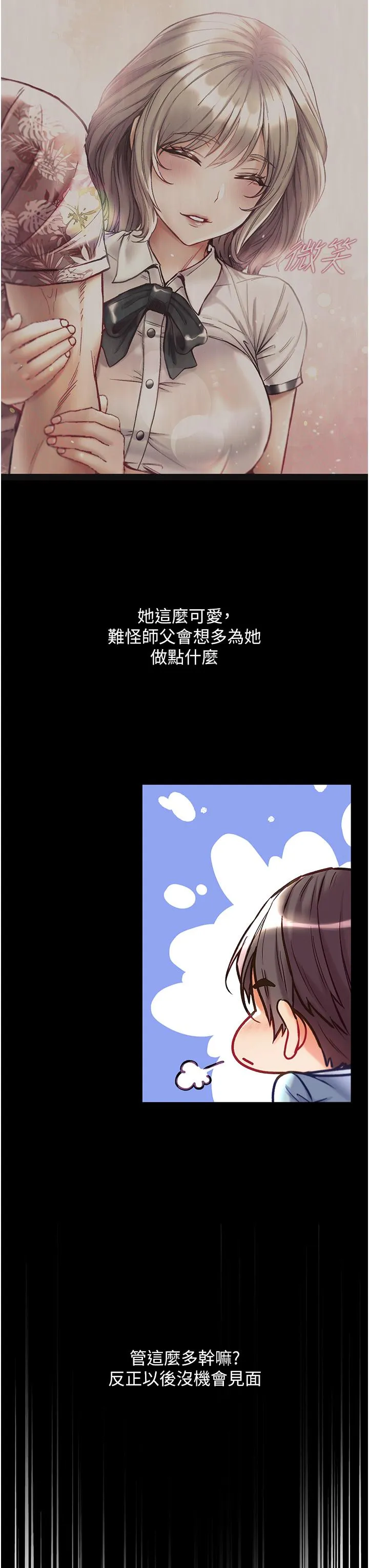 第一大弟子 第41话全是卫生纸惹的祸！