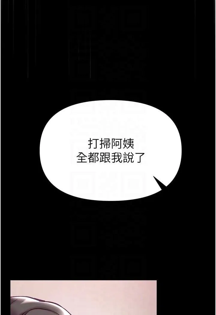 第一大弟子 第76话-交情匪淺的过去