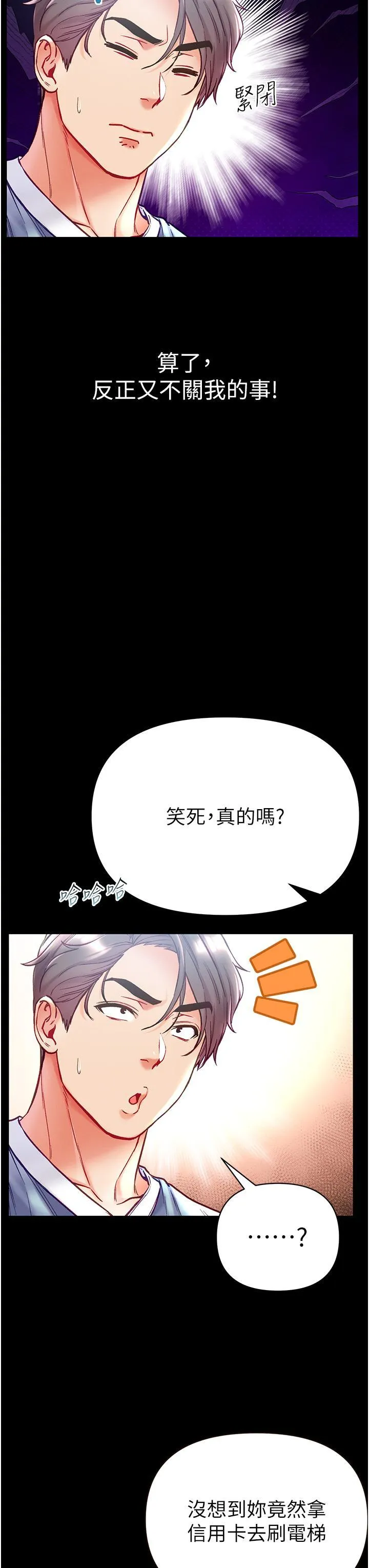 第一大弟子 第50话 偷看师父办事