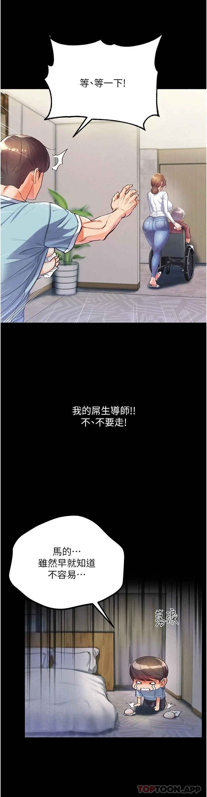 第一大弟子 第2话 把女人调教成性奴的策略