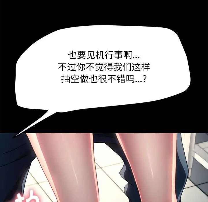 我家的赘婿大人 第43话