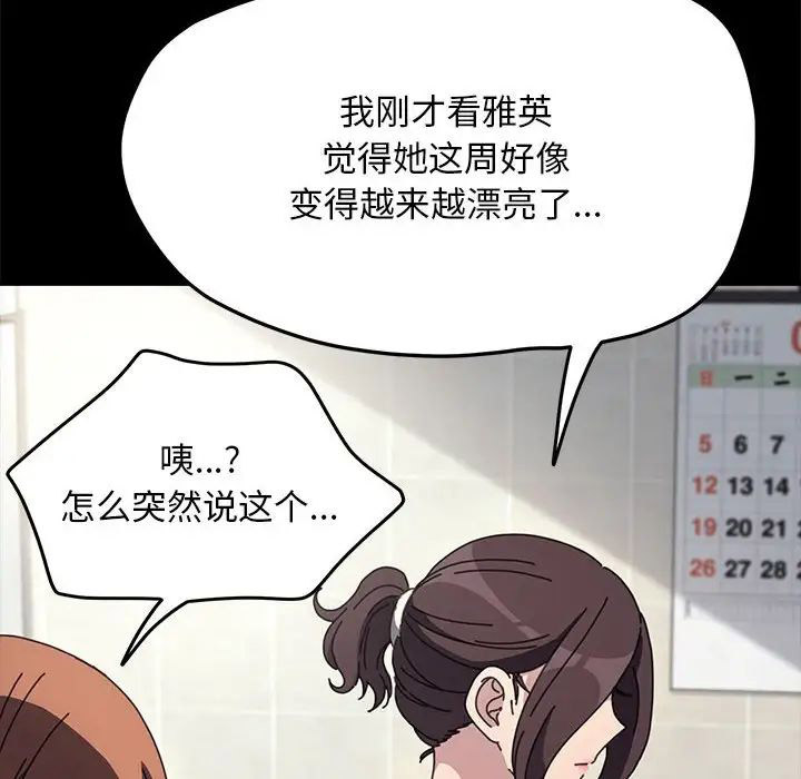 我家的赘婿大人 第43话