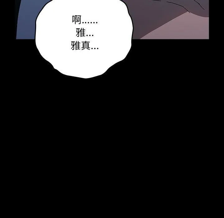 我家的赘婿大人 第67话