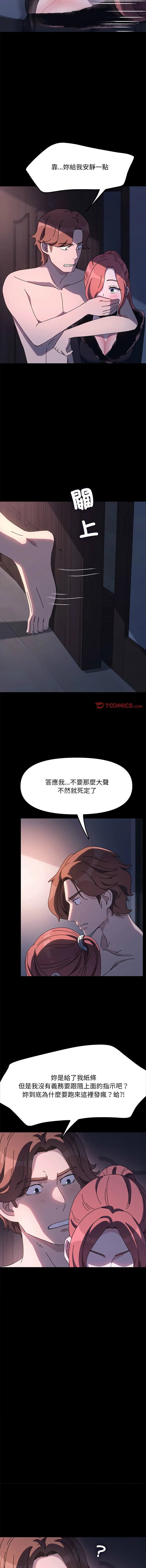 我家的赘婿大人 第54话