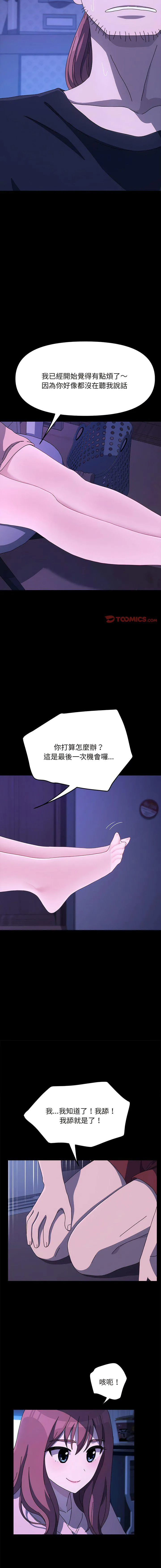 我家的赘婿大人 第26话