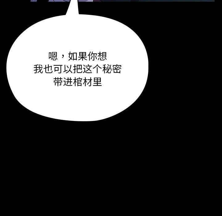 我家的赘婿大人 第73话