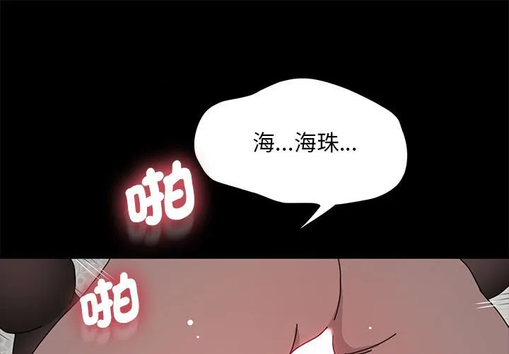 我家的赘婿大人 第37话