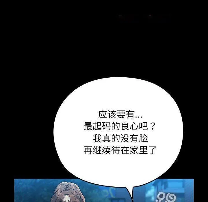 我家的赘婿大人 第83话