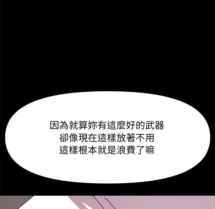 我家的赘婿大人 第47话