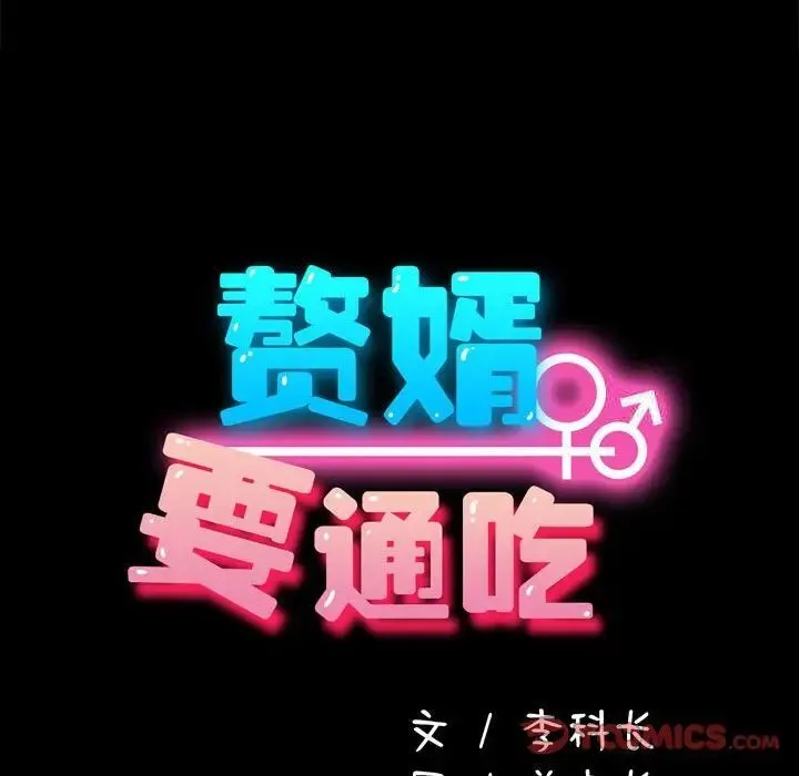 我家的赘婿大人 第32话