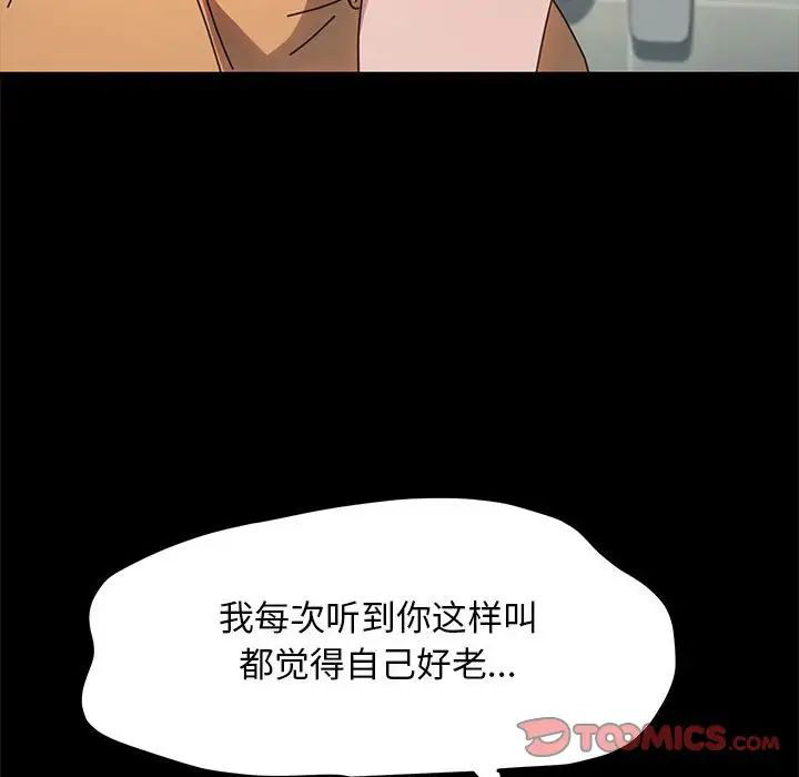 我家的赘婿大人 第43话