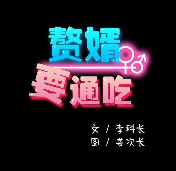 我家的赘婿大人 第7话