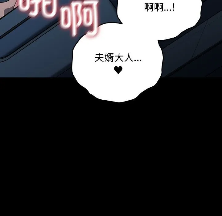 我家的赘婿大人 第66话