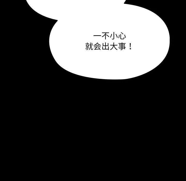 我家的赘婿大人 第76话