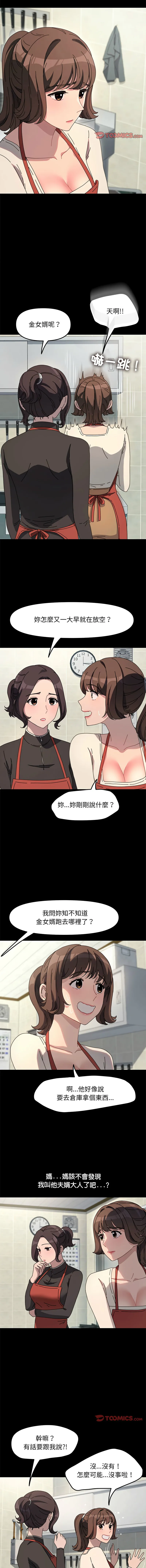 我家的赘婿大人 第53话