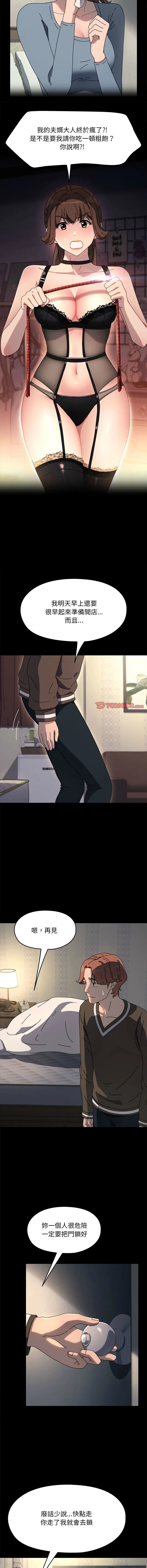 我家的赘婿大人 第57话