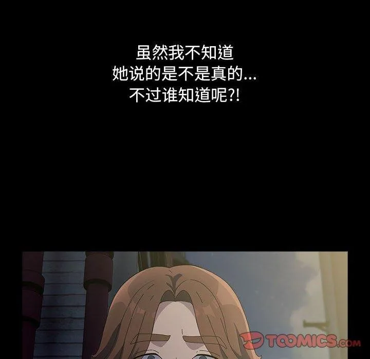 我家的赘婿大人 第79话