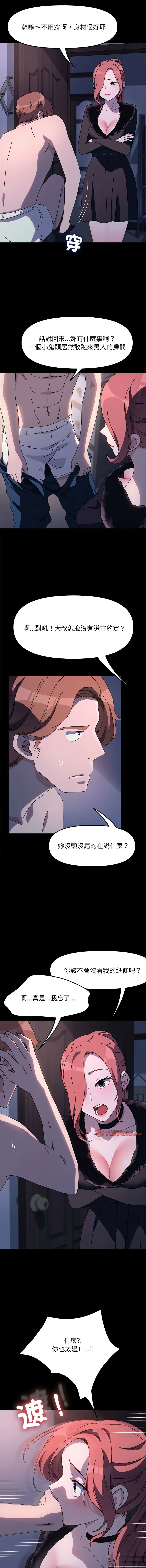 我家的赘婿大人 第54话