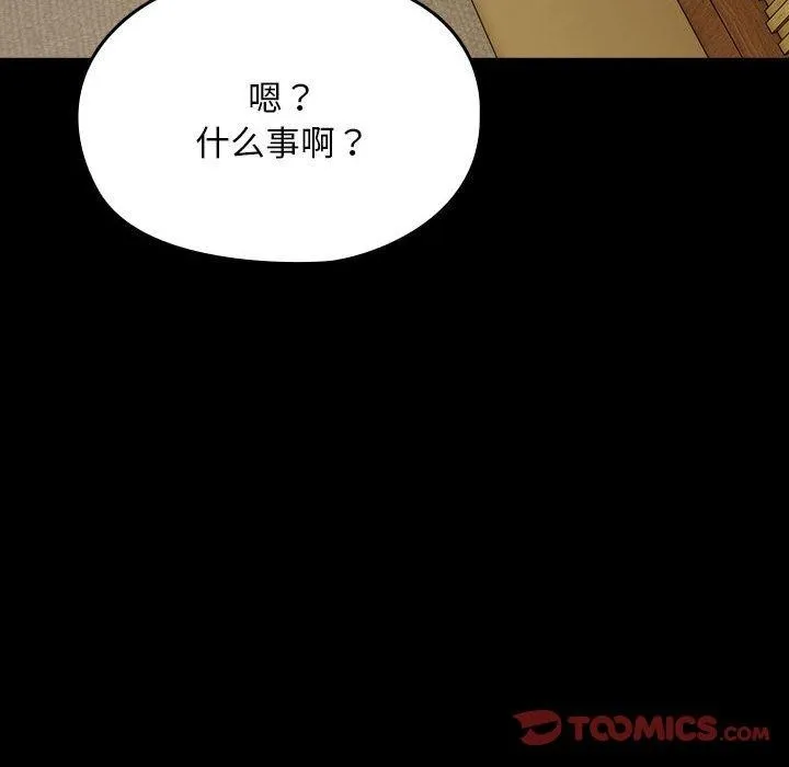 我家的赘婿大人 第79话
