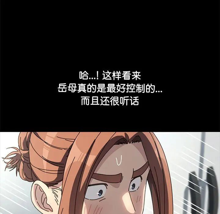 我家的赘婿大人 第43话