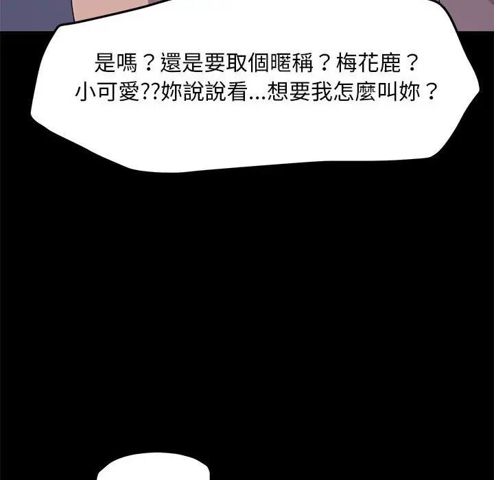 我家的赘婿大人 第45话