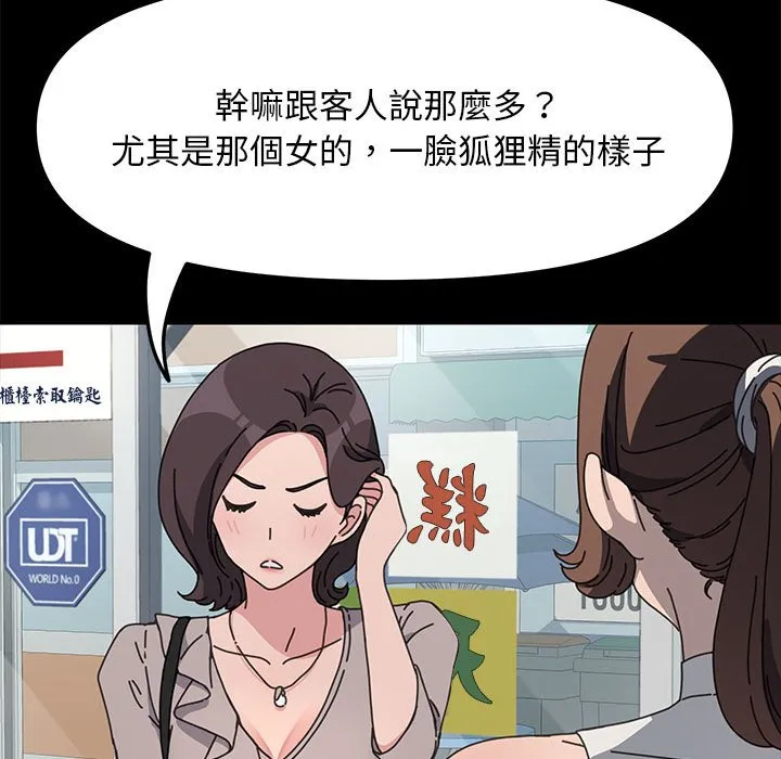 我家的赘婿大人 第34话