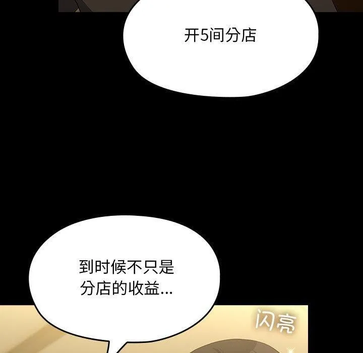 我家的赘婿大人 第83话