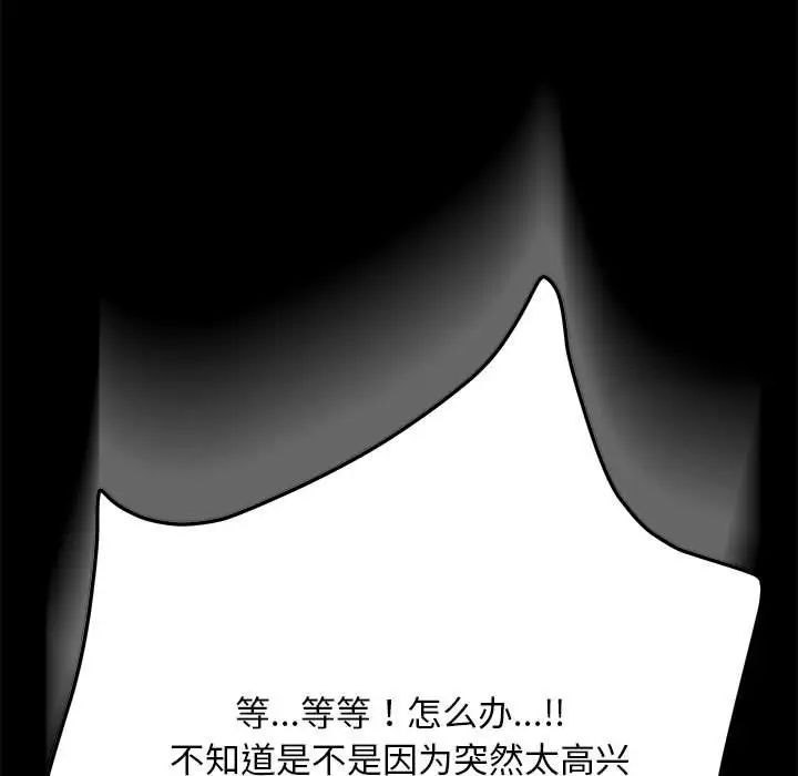 我家的赘婿大人 第43话