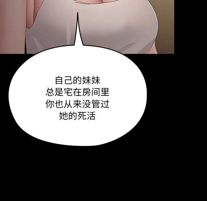 我家的赘婿大人 第79话