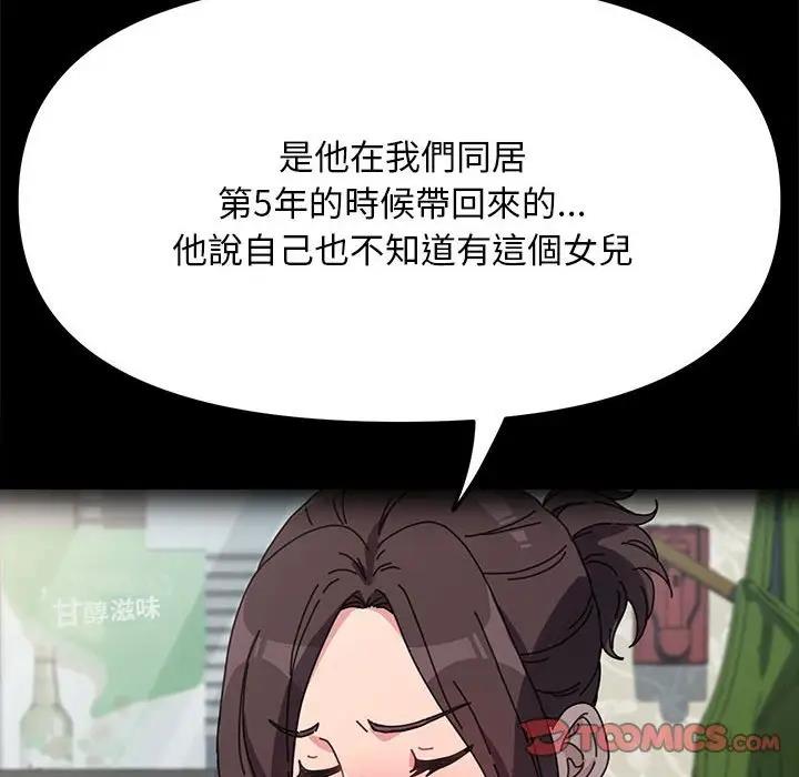 我家的赘婿大人 第45话