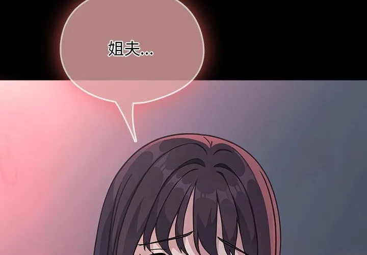 我家的赘婿大人 第71话