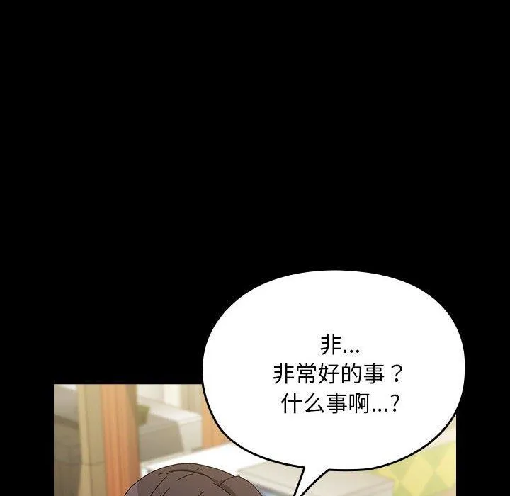 我家的赘婿大人 第67话