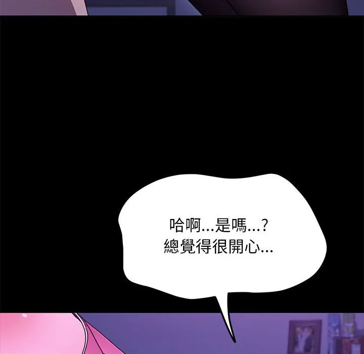 我家的赘婿大人 第47话