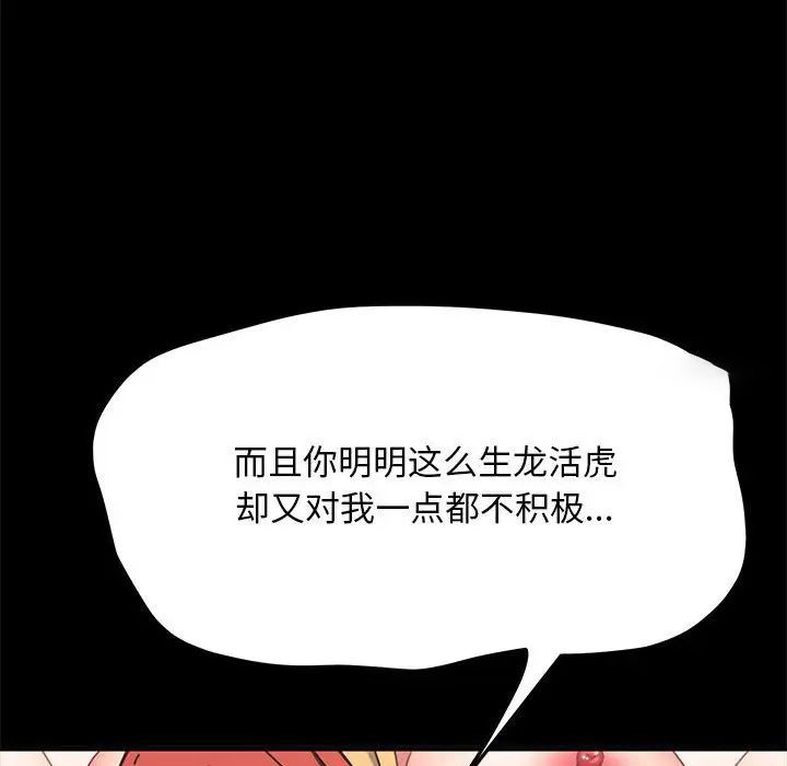 我家的赘婿大人 第43话