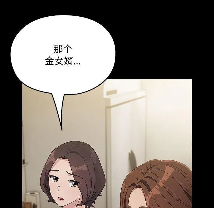我家的赘婿大人 第76话