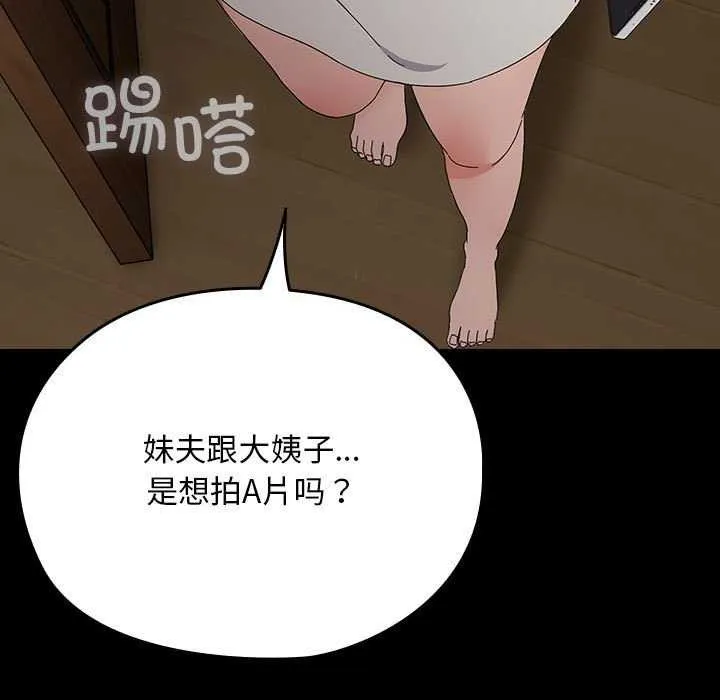 我家的赘婿大人 第78话