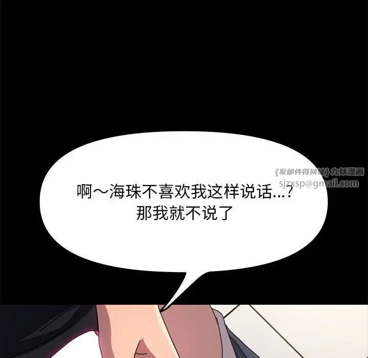 我家的赘婿大人 第43话