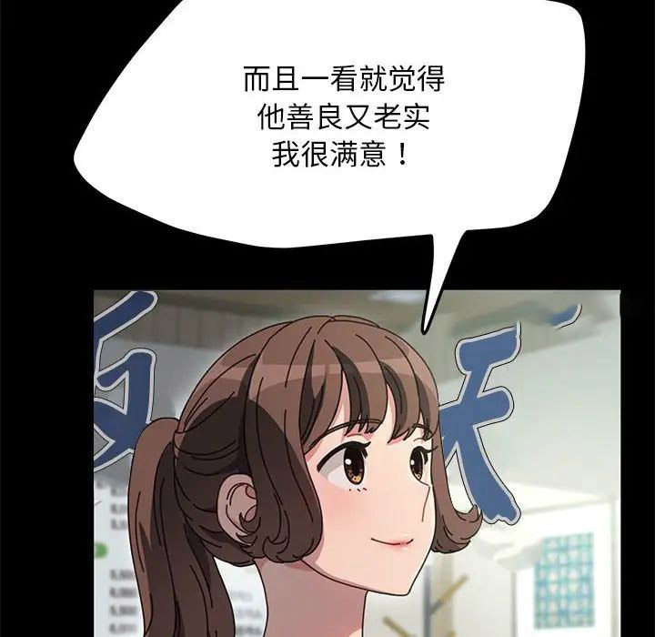 我家的赘婿大人 第43话