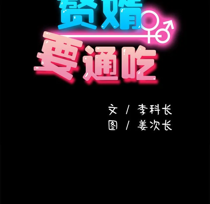 我家的赘婿大人 第9话