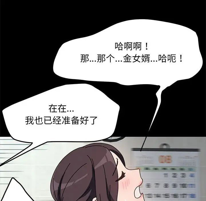 我家的赘婿大人 第43话