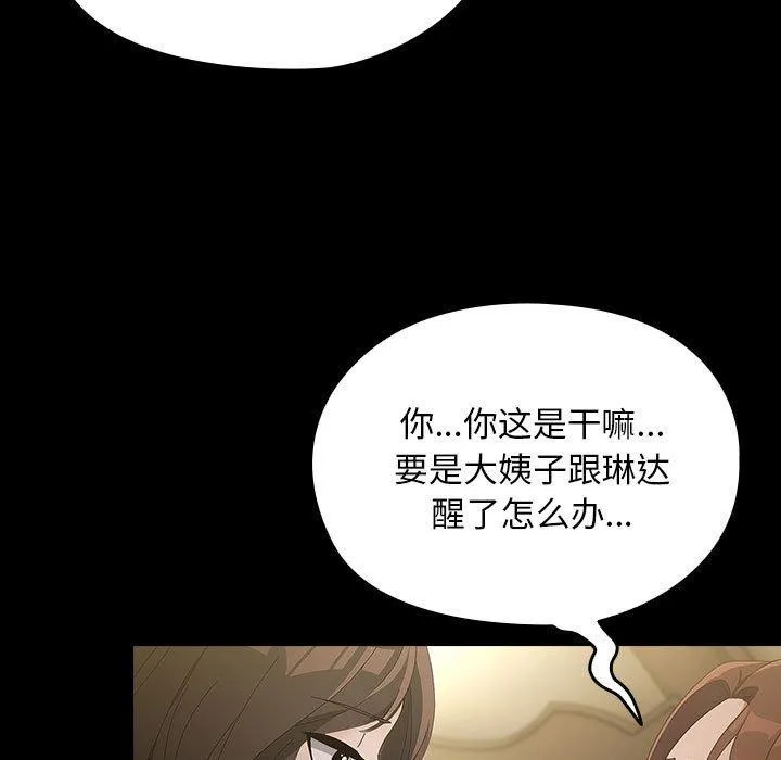 我家的赘婿大人 第80话