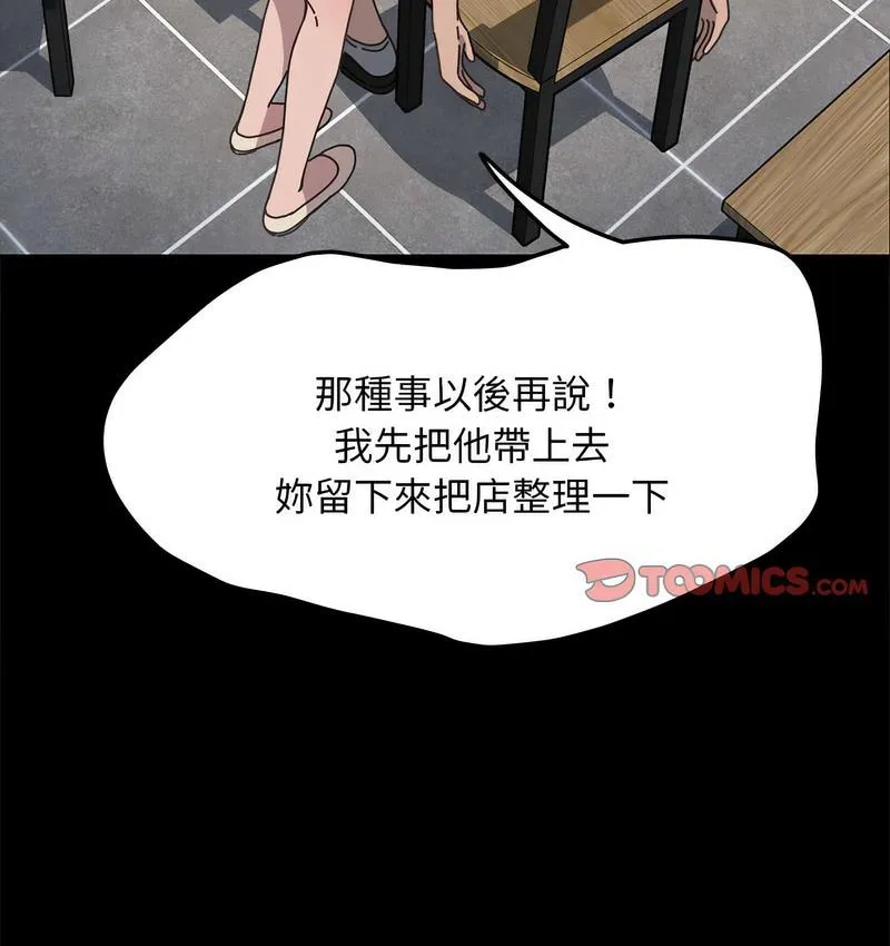 我家的赘婿大人 第38话