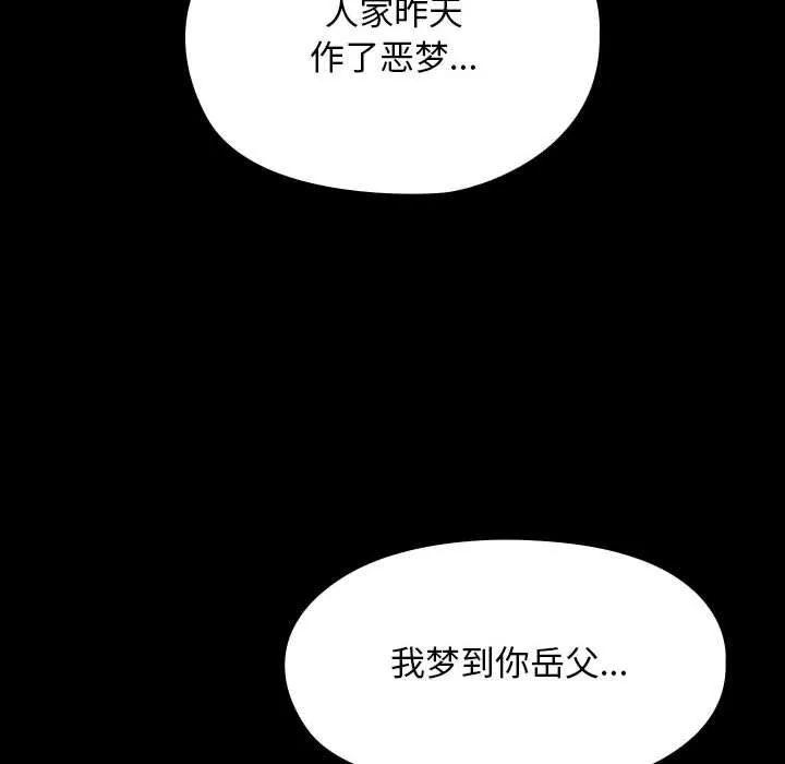 我家的赘婿大人 第80话