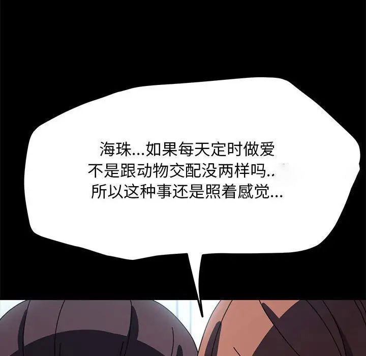 我家的赘婿大人 第43话